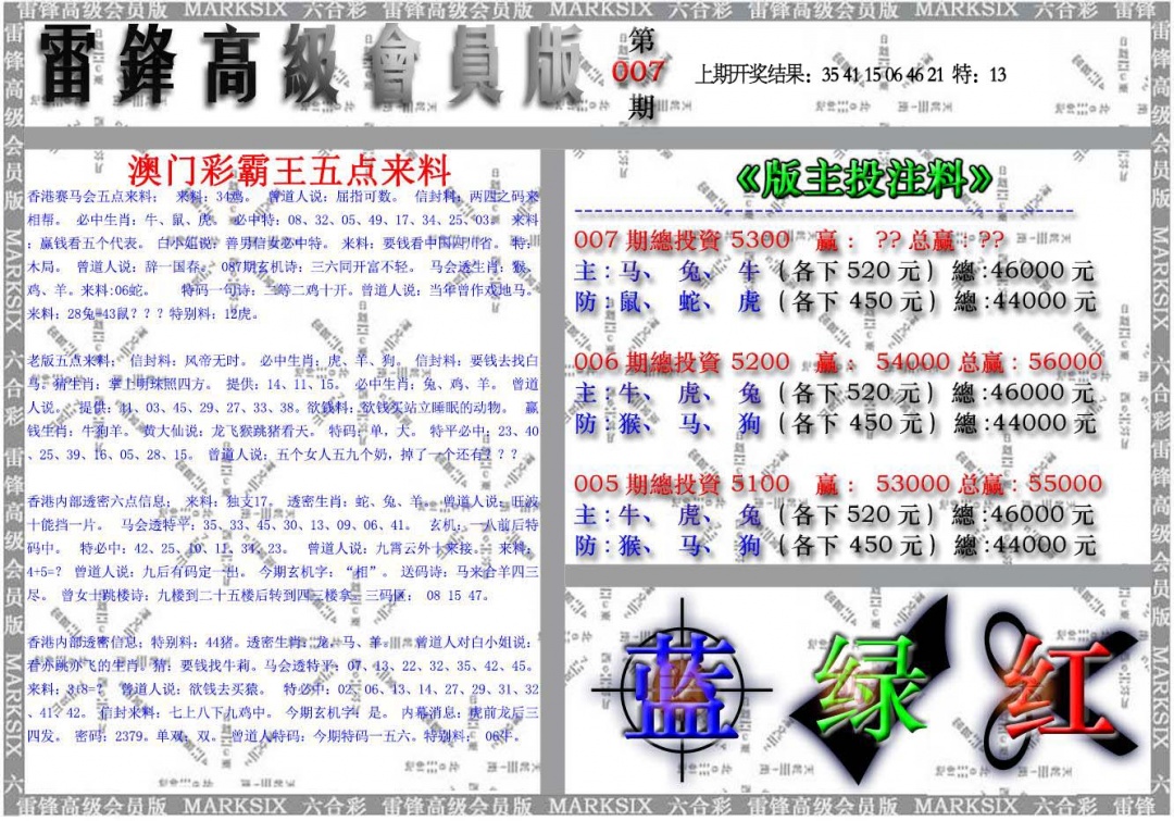 007期雷锋高级会员版[图]