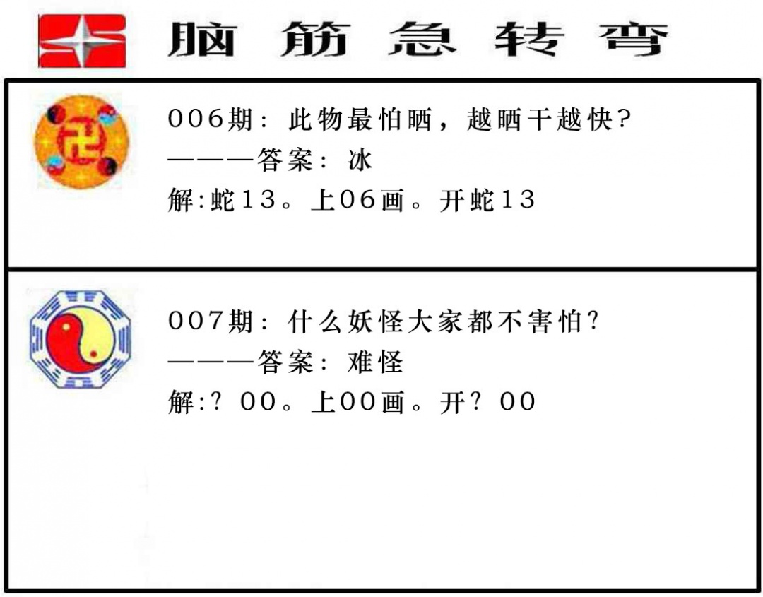 007期脑筋急转弯[图]