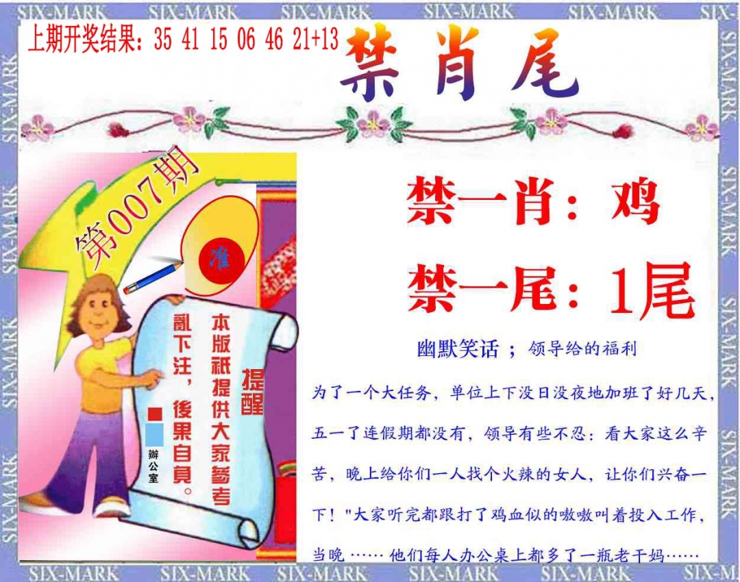 007期精准<禁肖尾>[图]