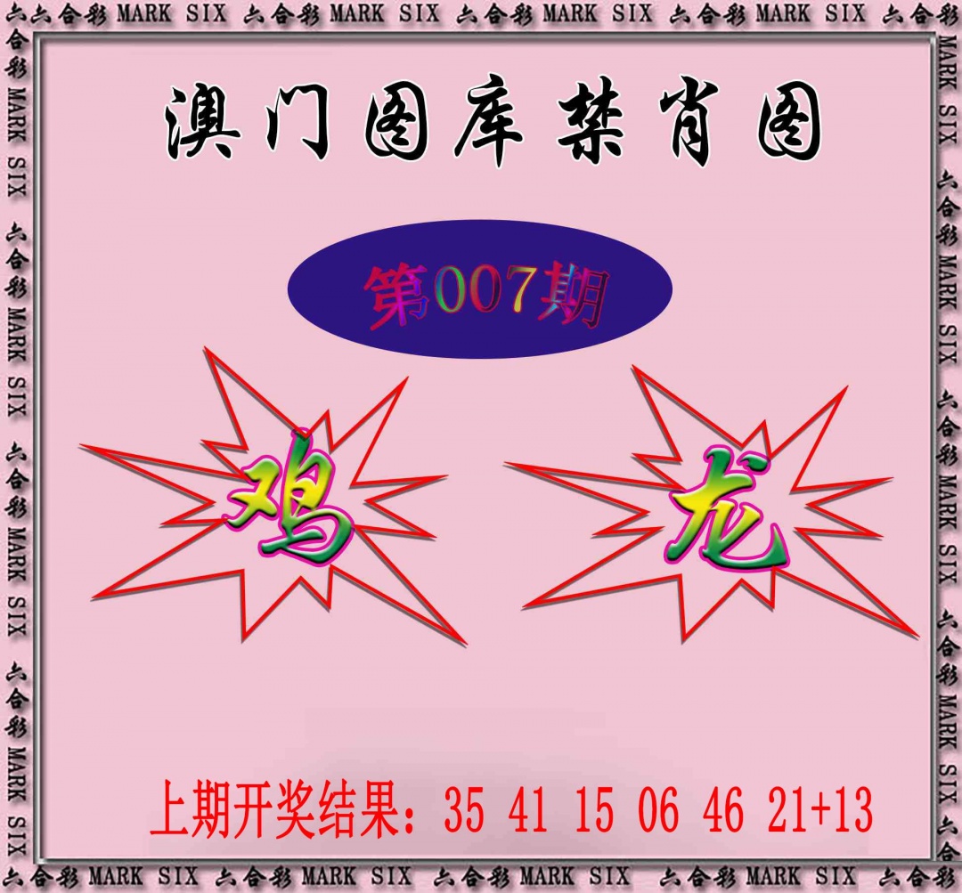 007期统一禁肖图[图]