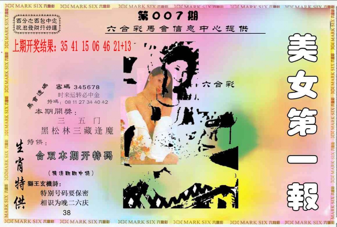 007期六合财经A[图]