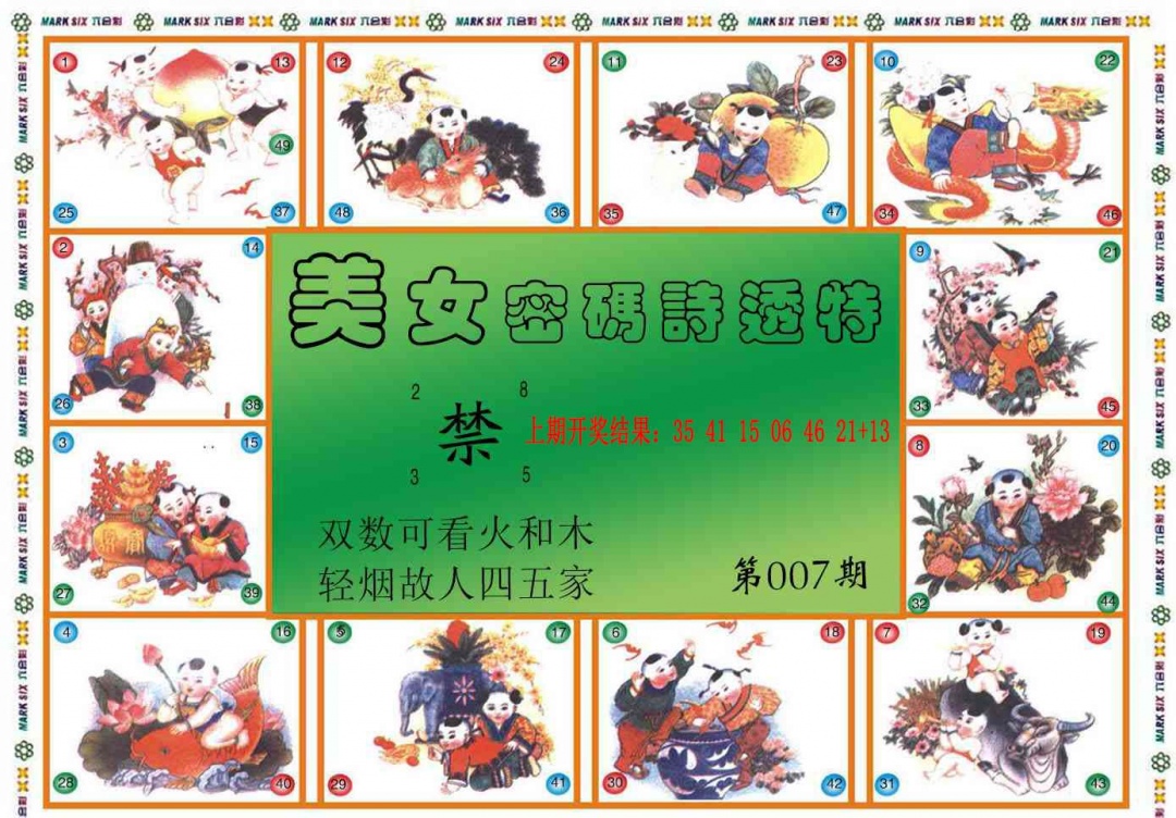 007期六合财经B[图]