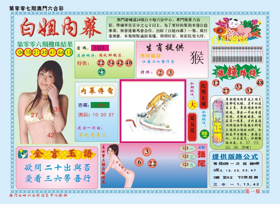 007期白小姐内幕A[图]