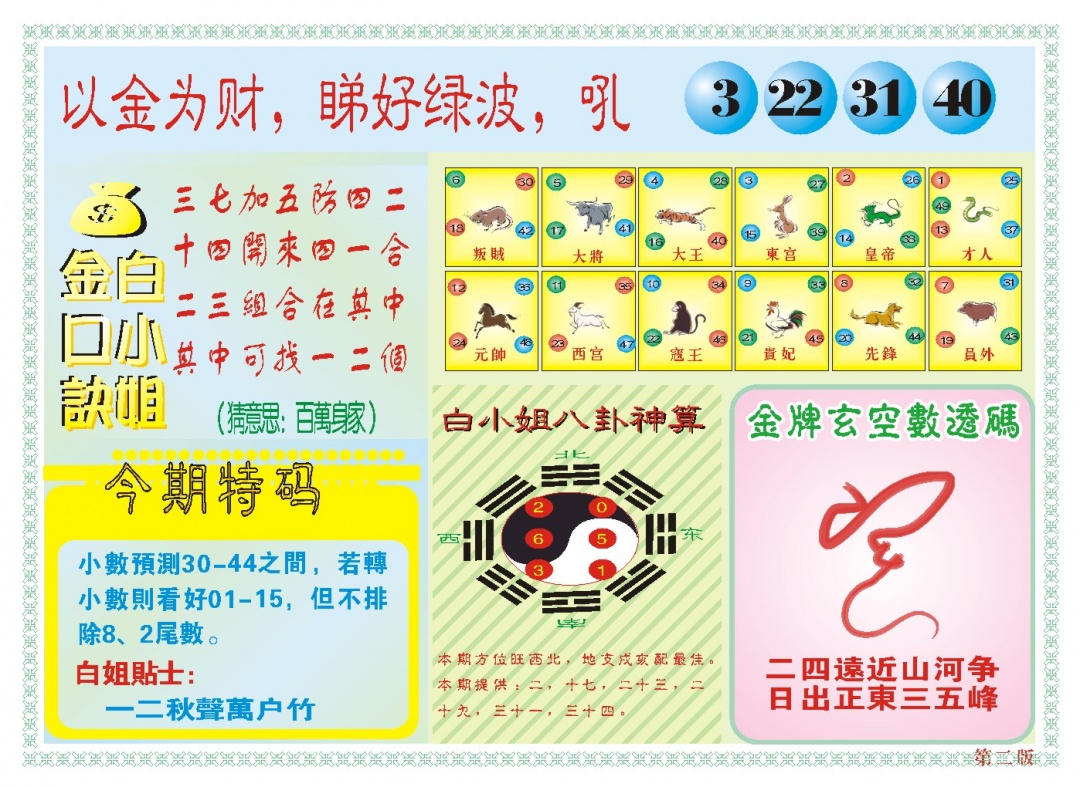 007期白小姐内幕B[图]