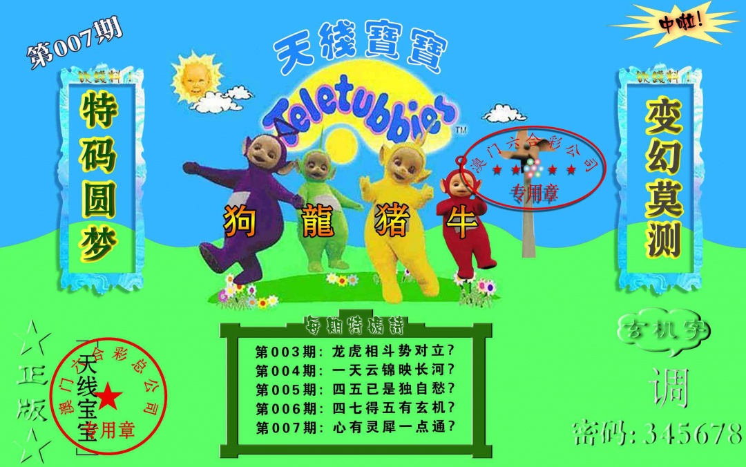 007期宝宝玄机报[图]