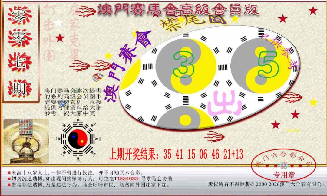 007期赛马会高级禁尾图[图]