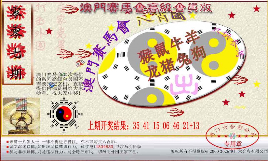 007期赛马会高级八肖图[图]