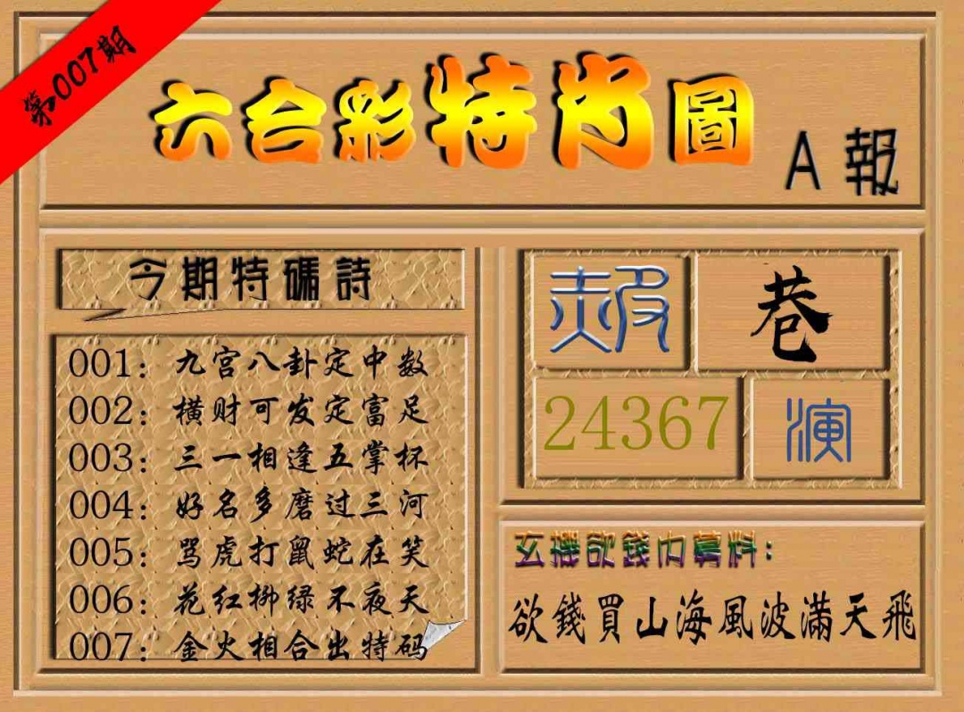 007期六合彩特肖图a[图]
