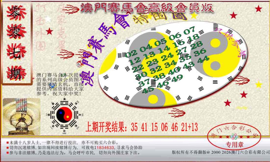 007期赛马会高级特围图[图]