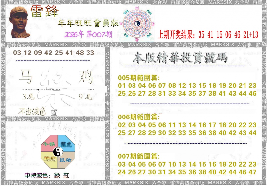 007期雷锋鼠年旺旺版[图]