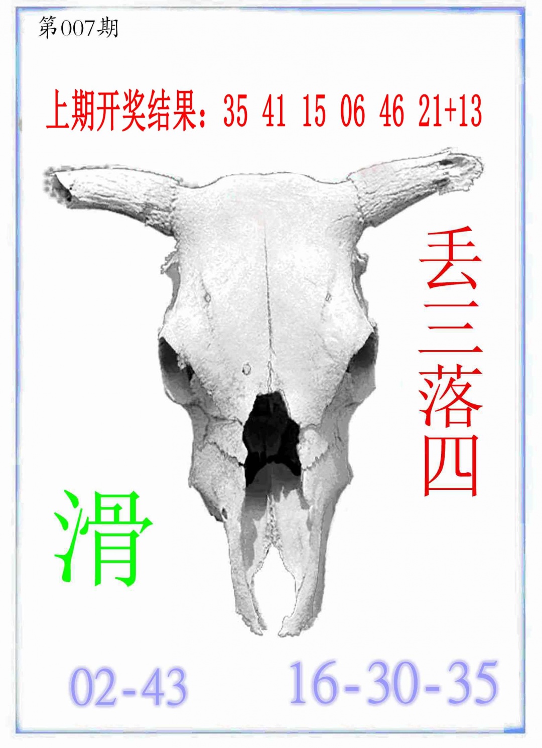 007期牛派牛头报[图]