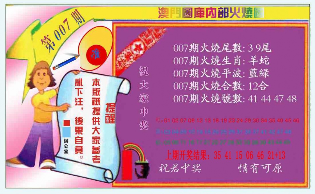 007期火烧图（新）[图]