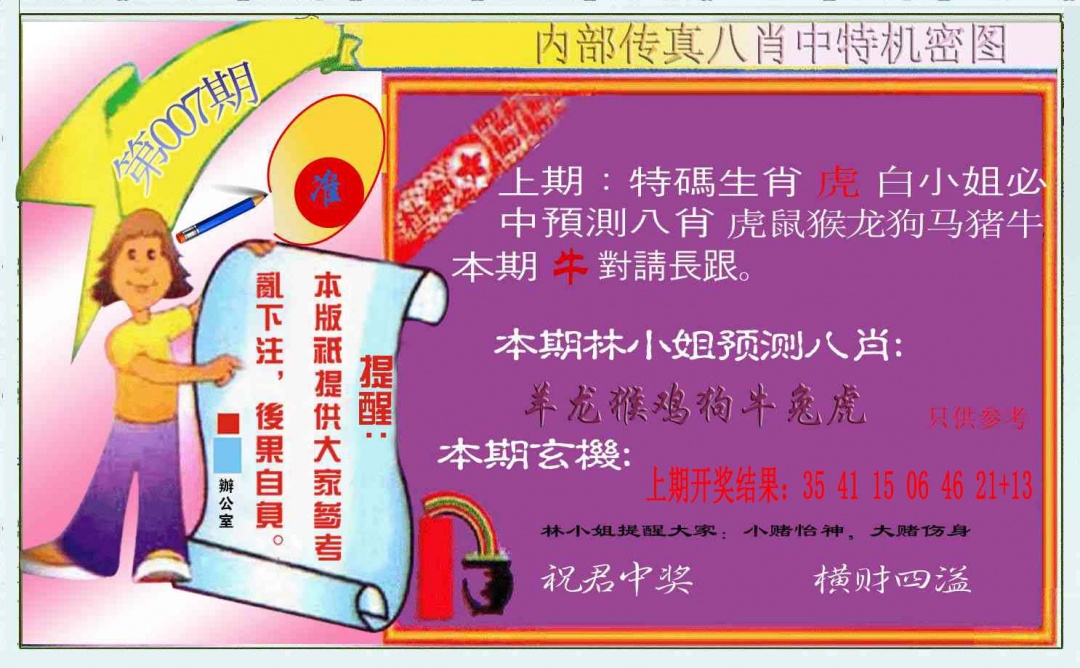 007期八肖中特图[图]