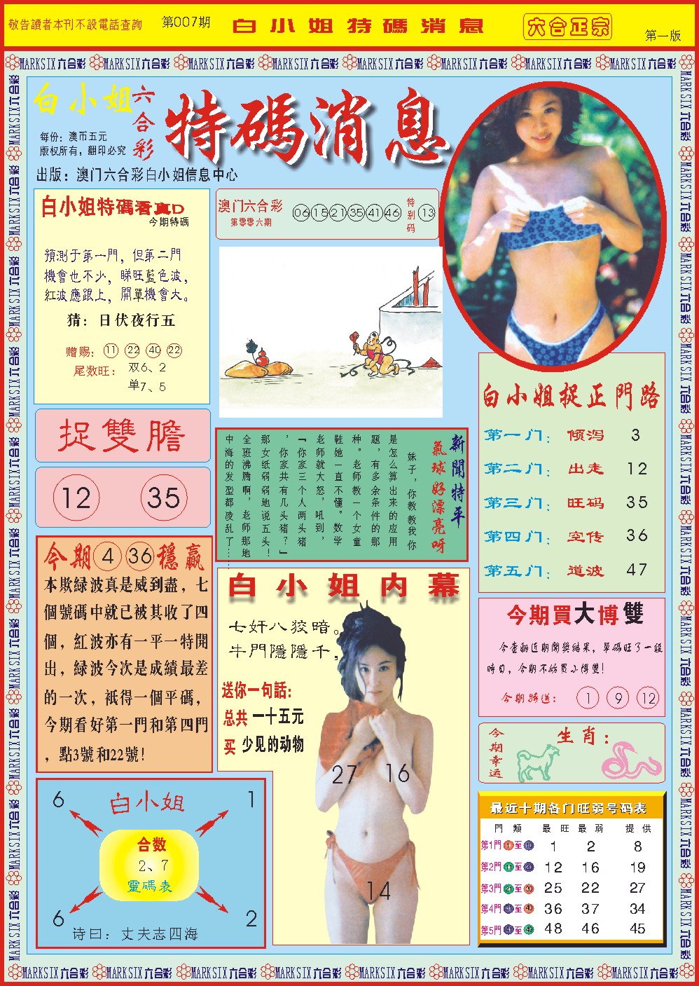 007期白小姐特码消息A[图]