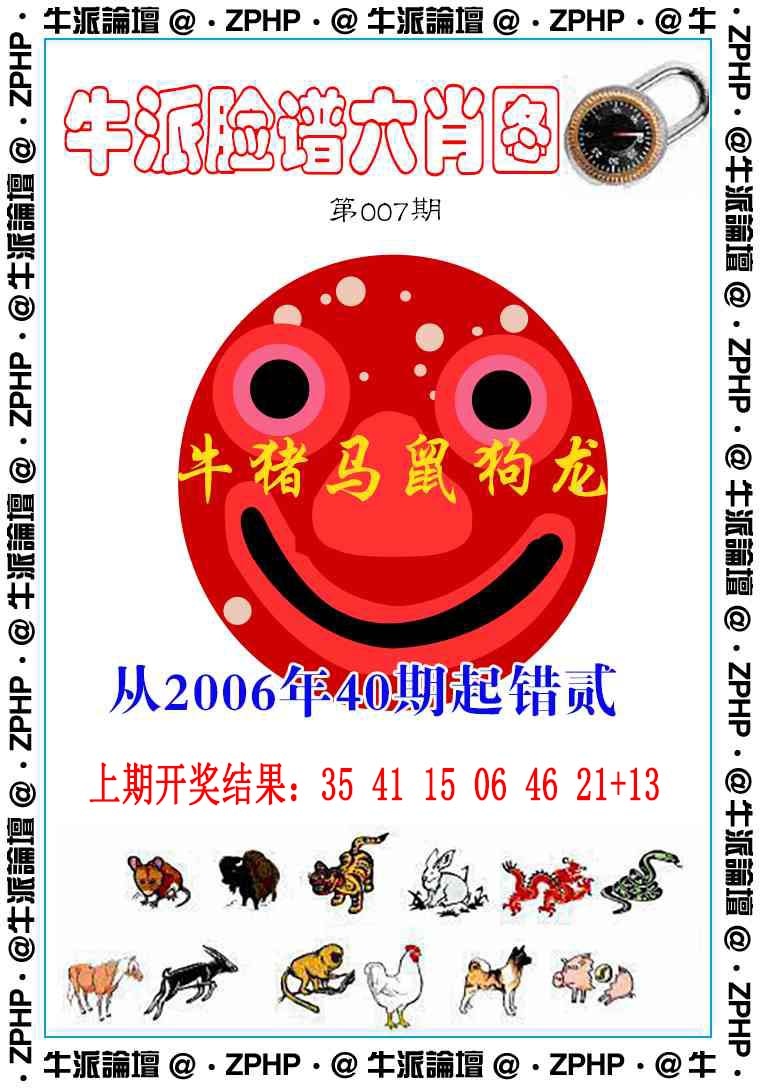 007期牛派系列6[图]