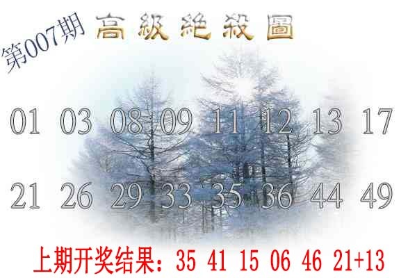 007期高级内部绝杀[图]