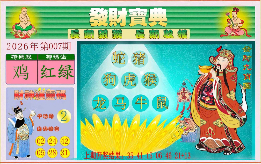 007期发财宝典[图]