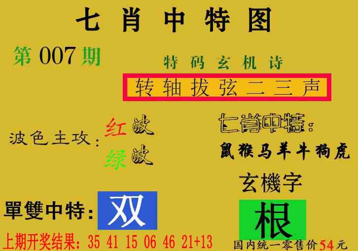 007期七肖中特[图]