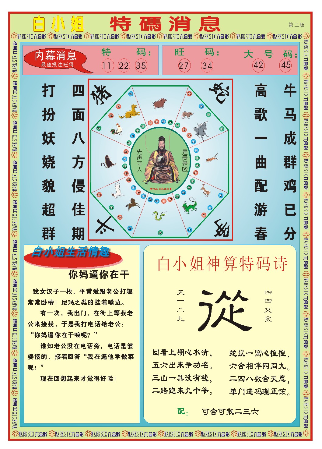 007期白小姐特码消息B[图]