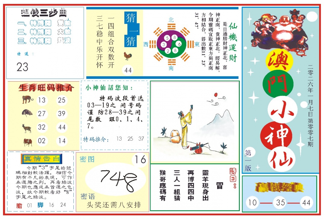 007期小神仙-1[图]