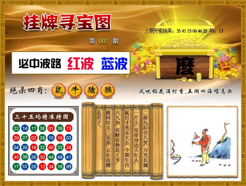 007期挂牌寻宝[图]