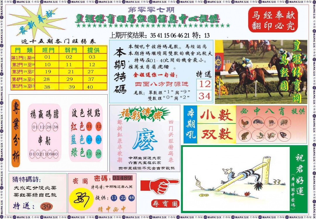 007期体育网马经图[图]