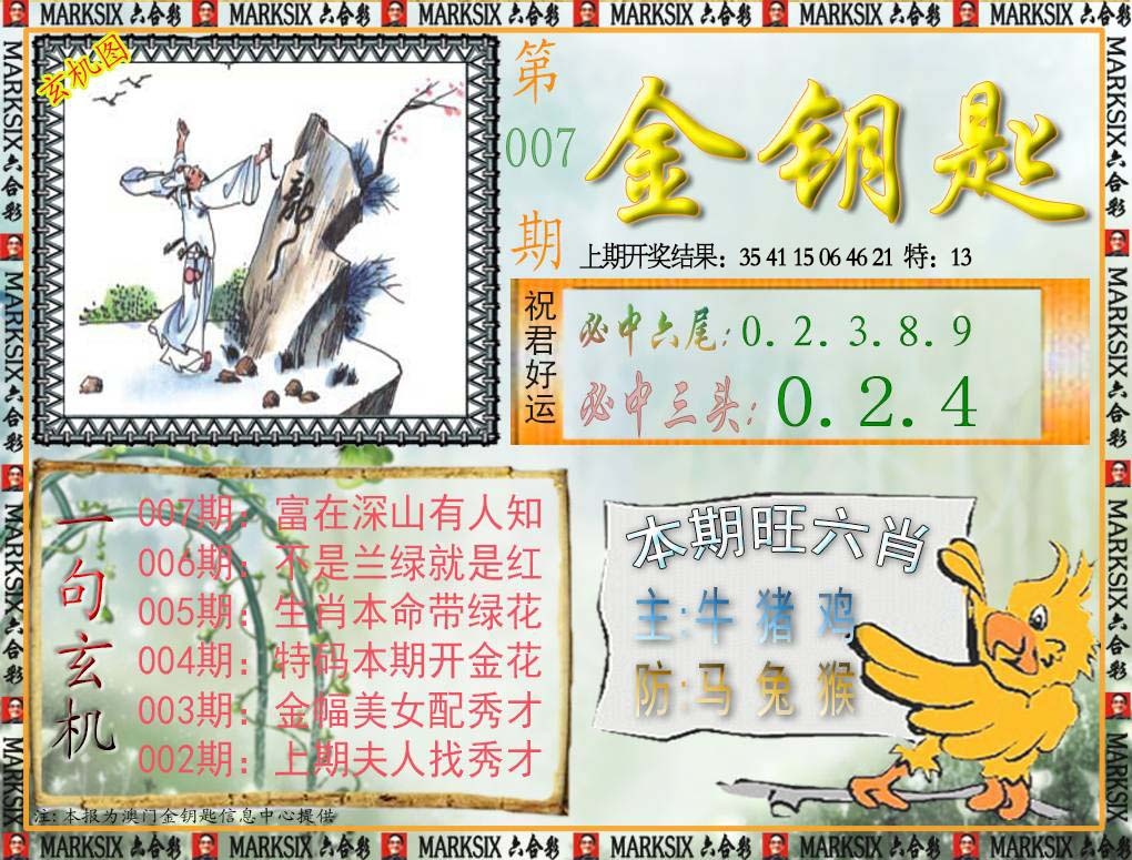 007期金钥匙[图]