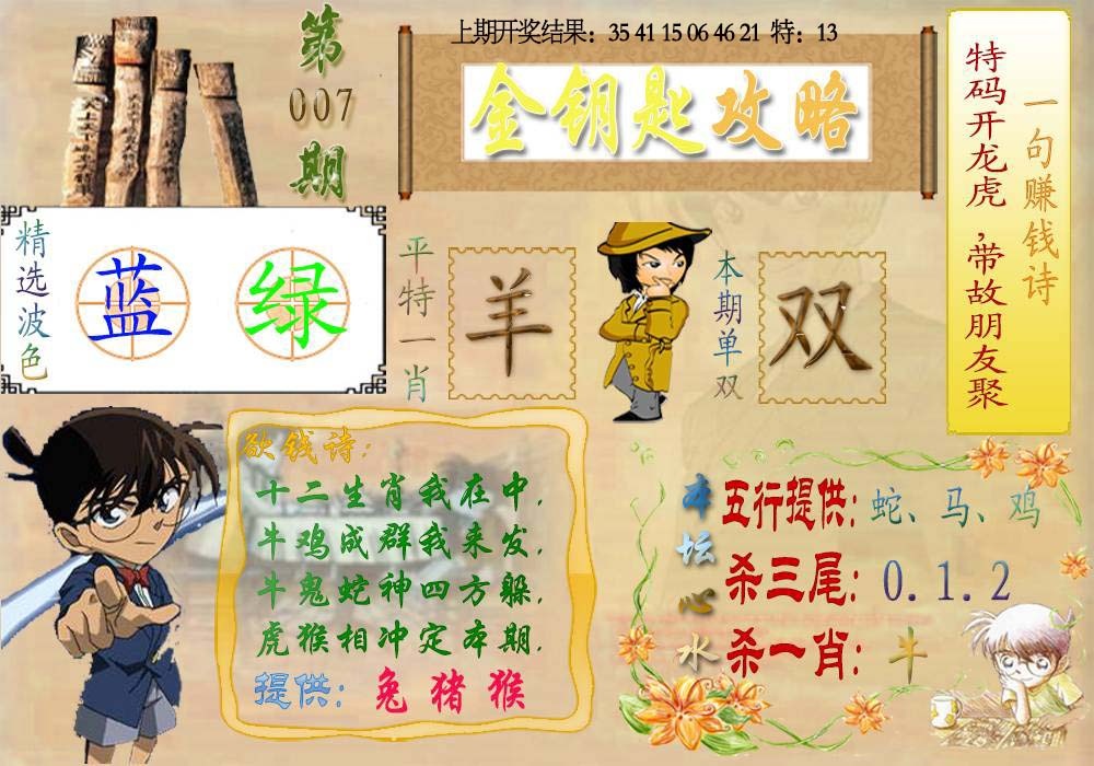 007期《金钥匙攻略》[图]