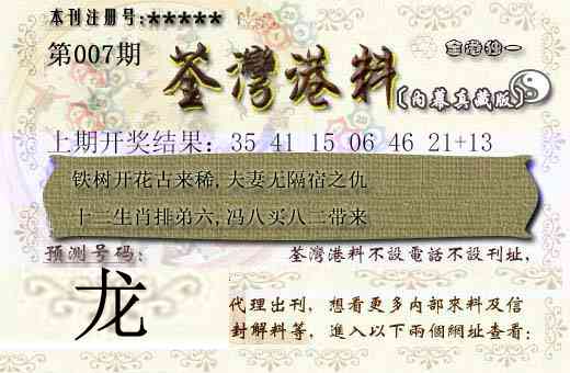 007期茶湾港料[图]