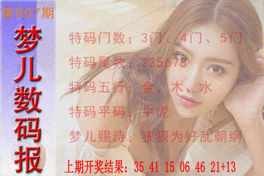 007期梦儿数码报[图]