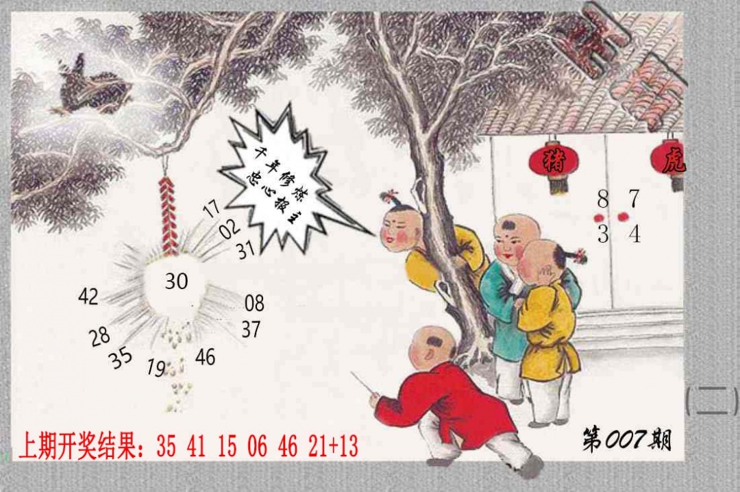 007期挂牌系列B[图]