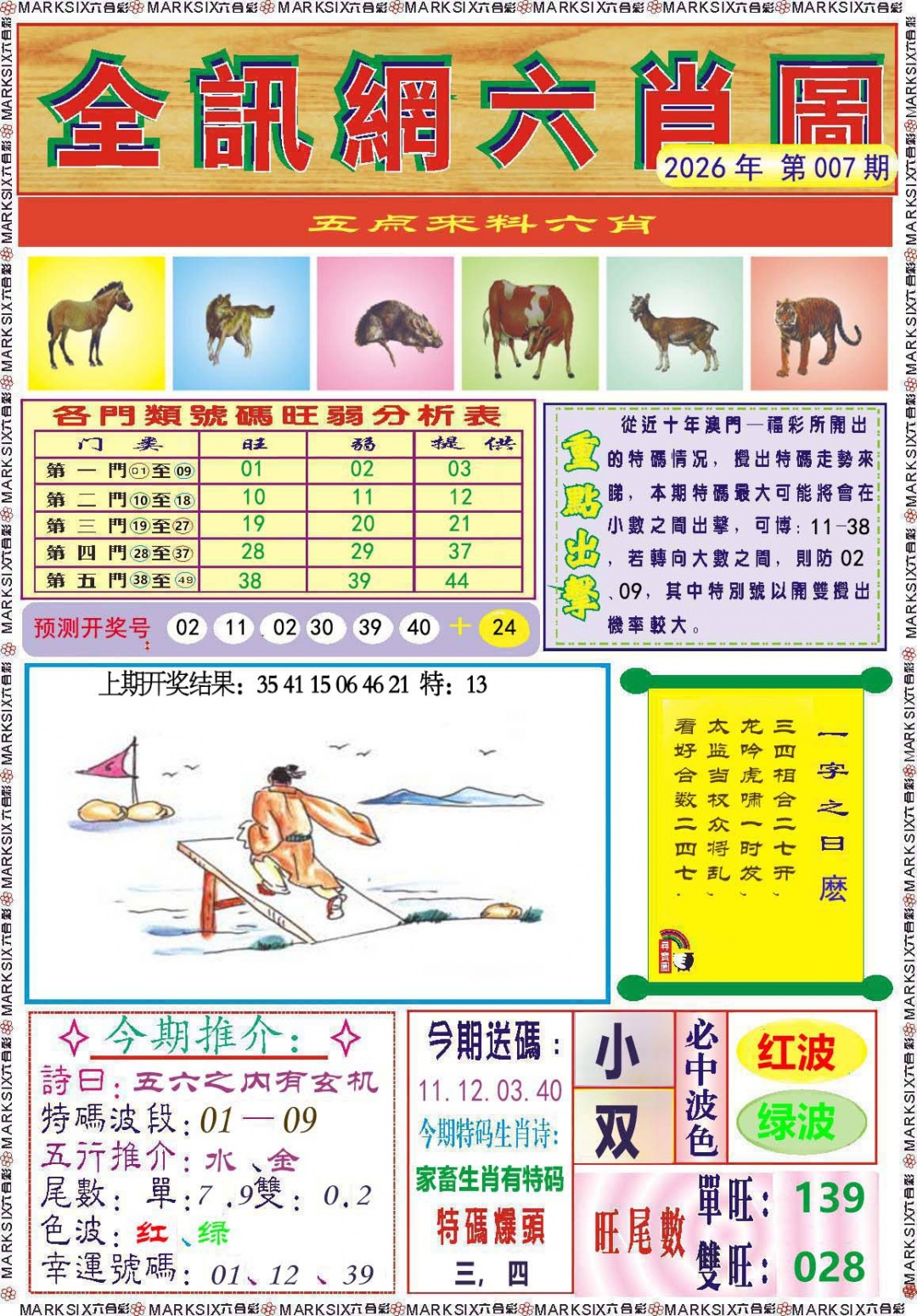 007期全讯网六肖图[图]