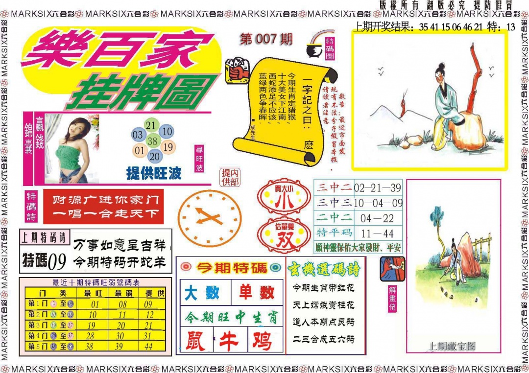 007期乐百家挂牌图[图]