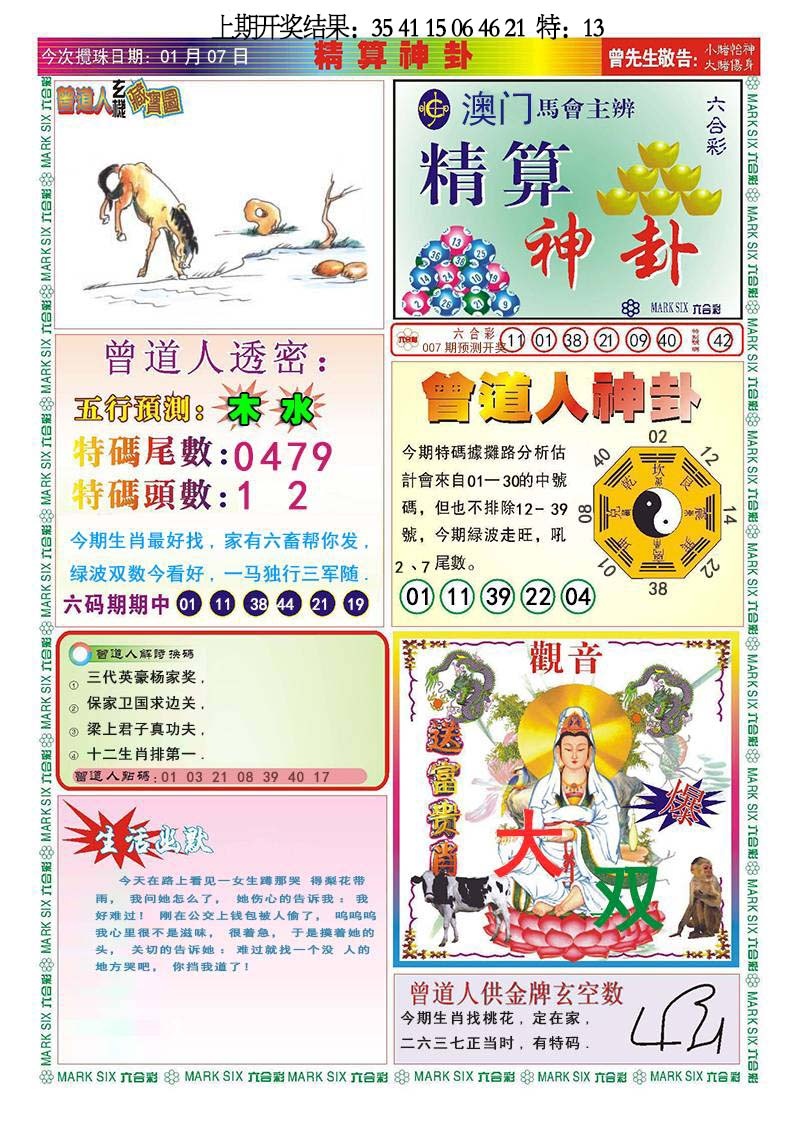 007期精算神卦[图]