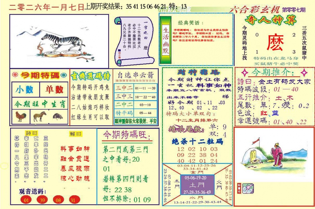 007期六合玄机[图]