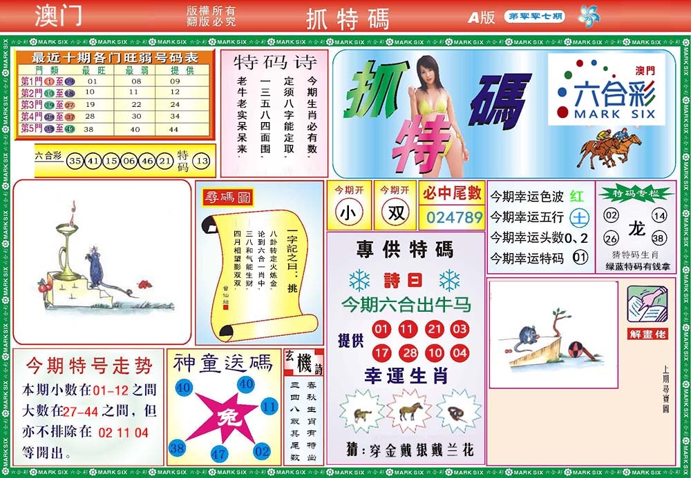 007期118抓特码A[图]