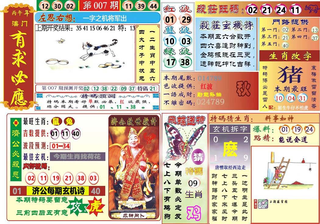 007期118有求必应[图]