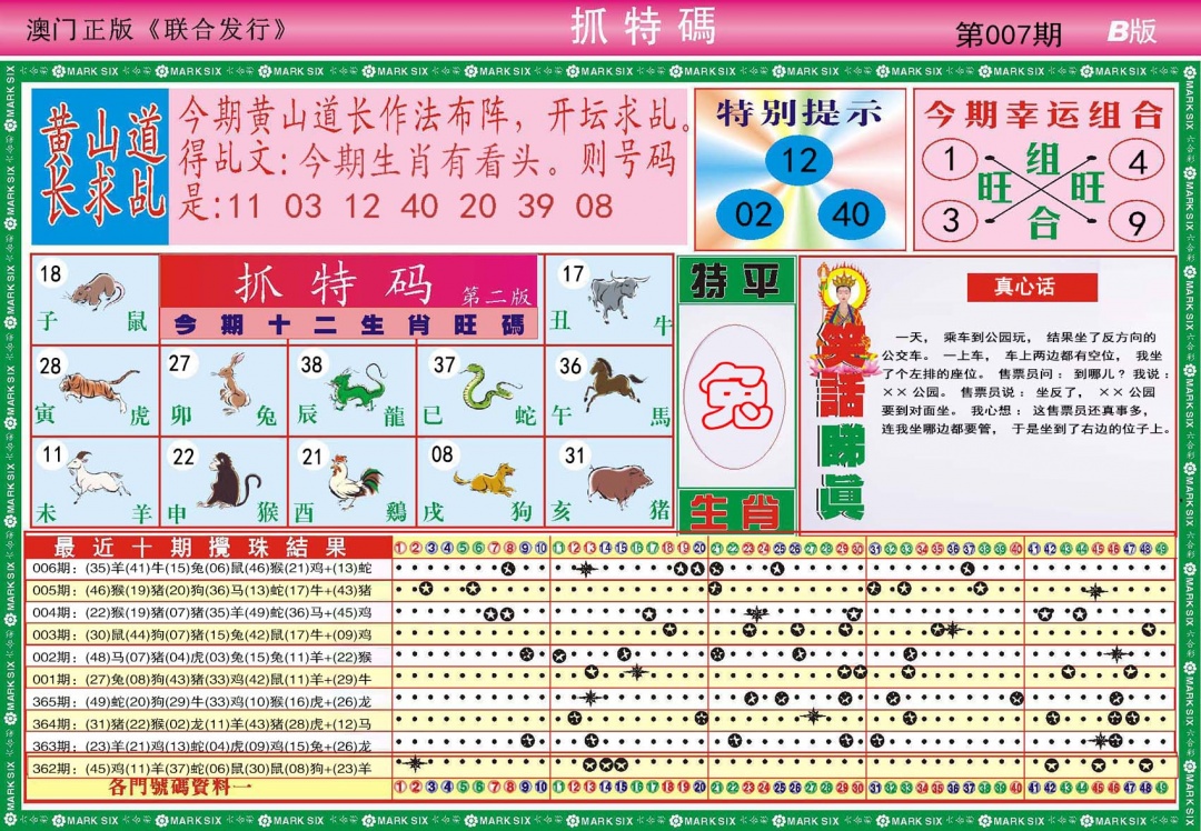 007期118抓特码B[图]