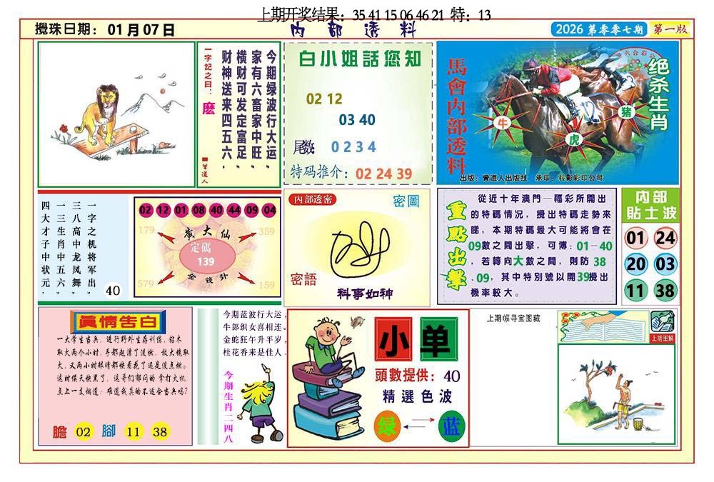 007期内部透料A[图]