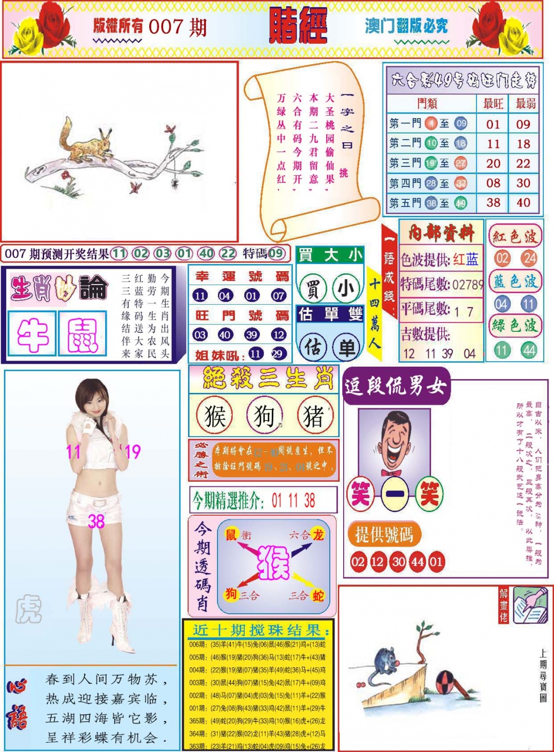 007期118赌经[图]