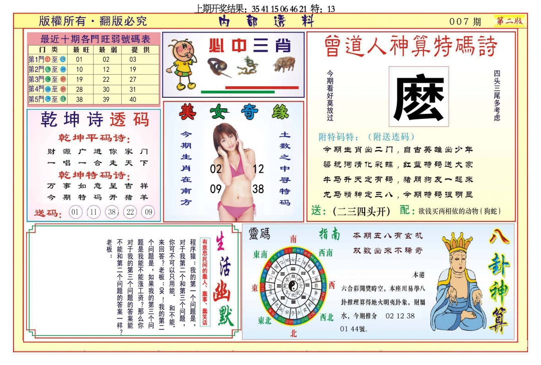 007期内部透料B[图]