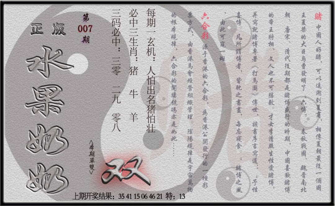 007期(水果奶奶单双攻略)正版[图]