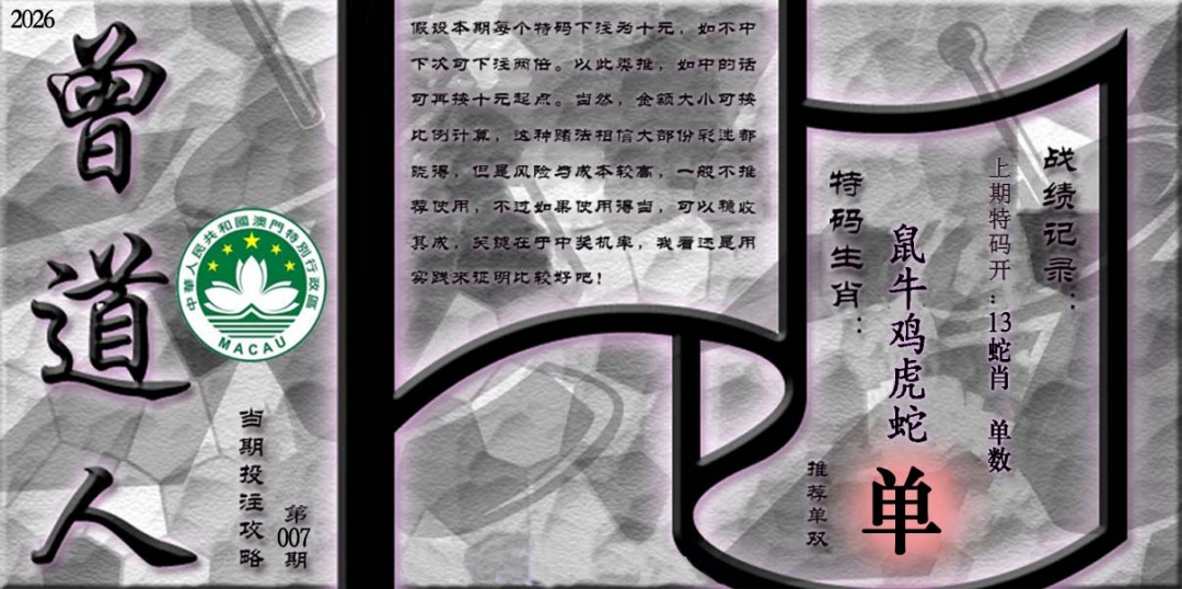 007期《曾道人攻略》[图]