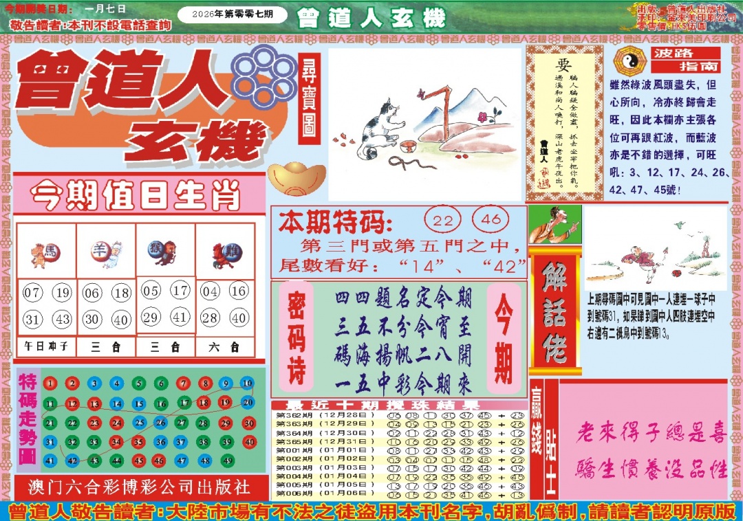 007期曾道人玄机A[图]