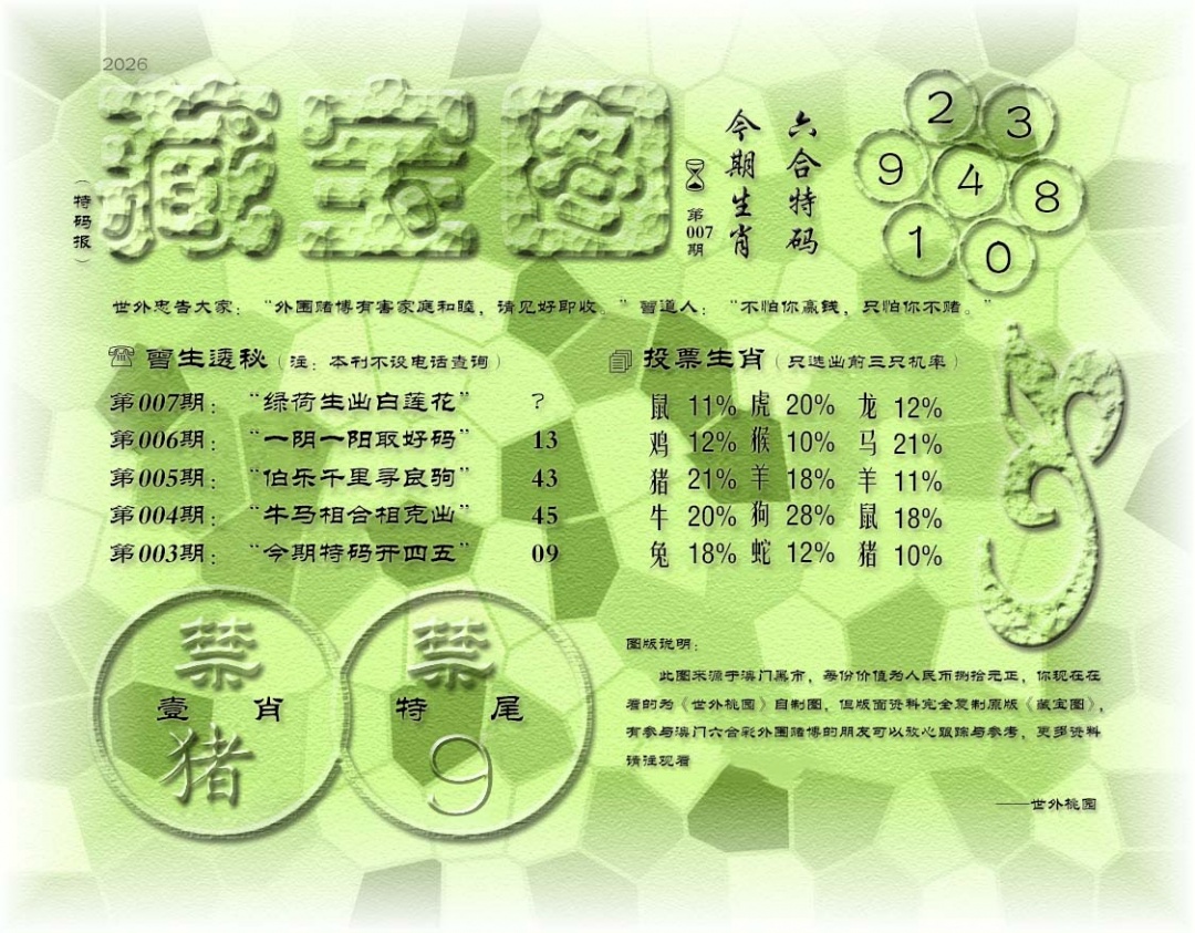 007期老《藏宝图》[图]