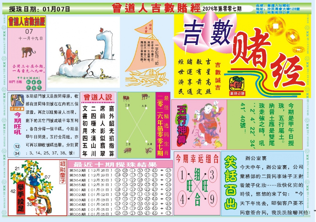 007期吉数赌经A[图]