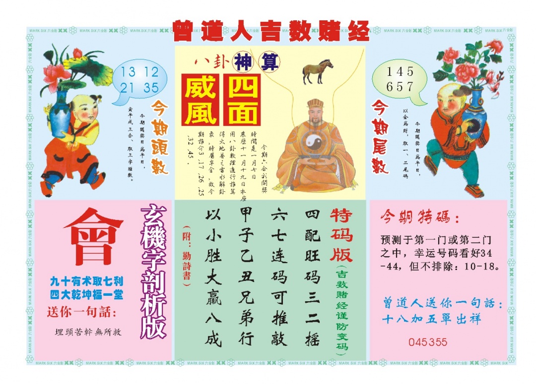 007期吉数赌经B[图]