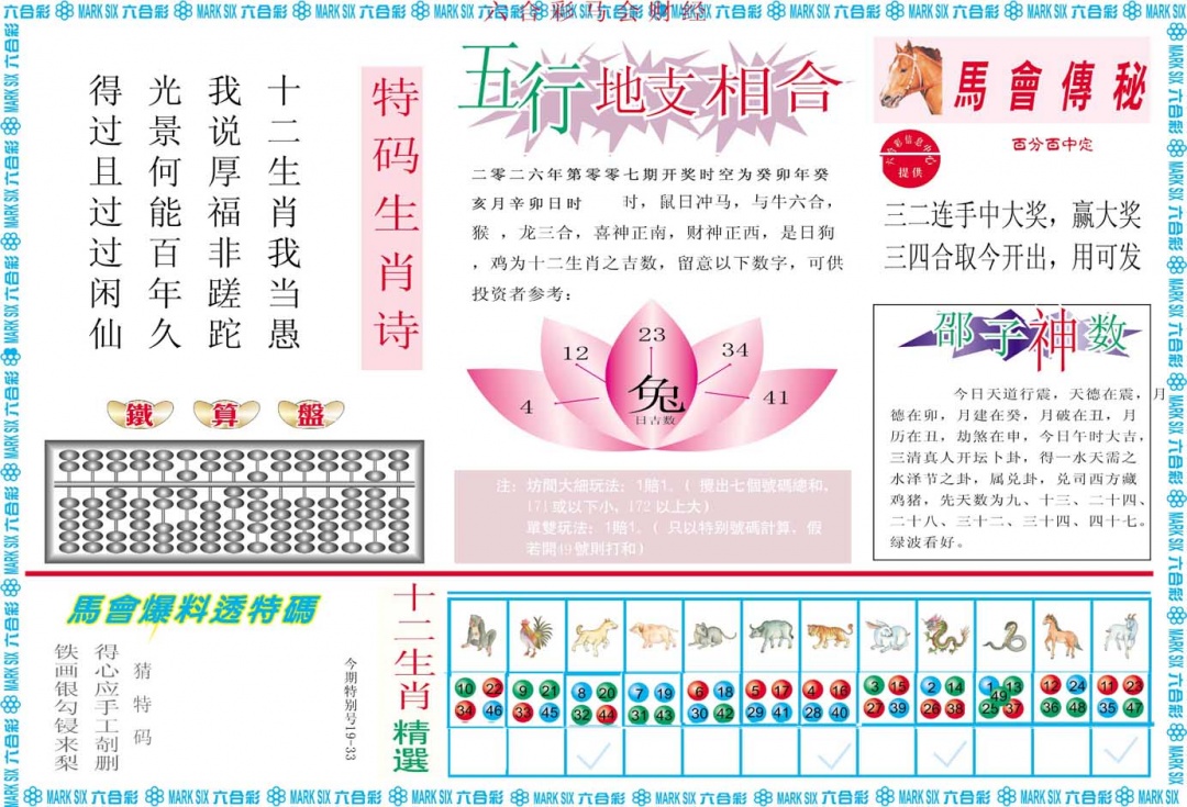 007期马会财经B[图]