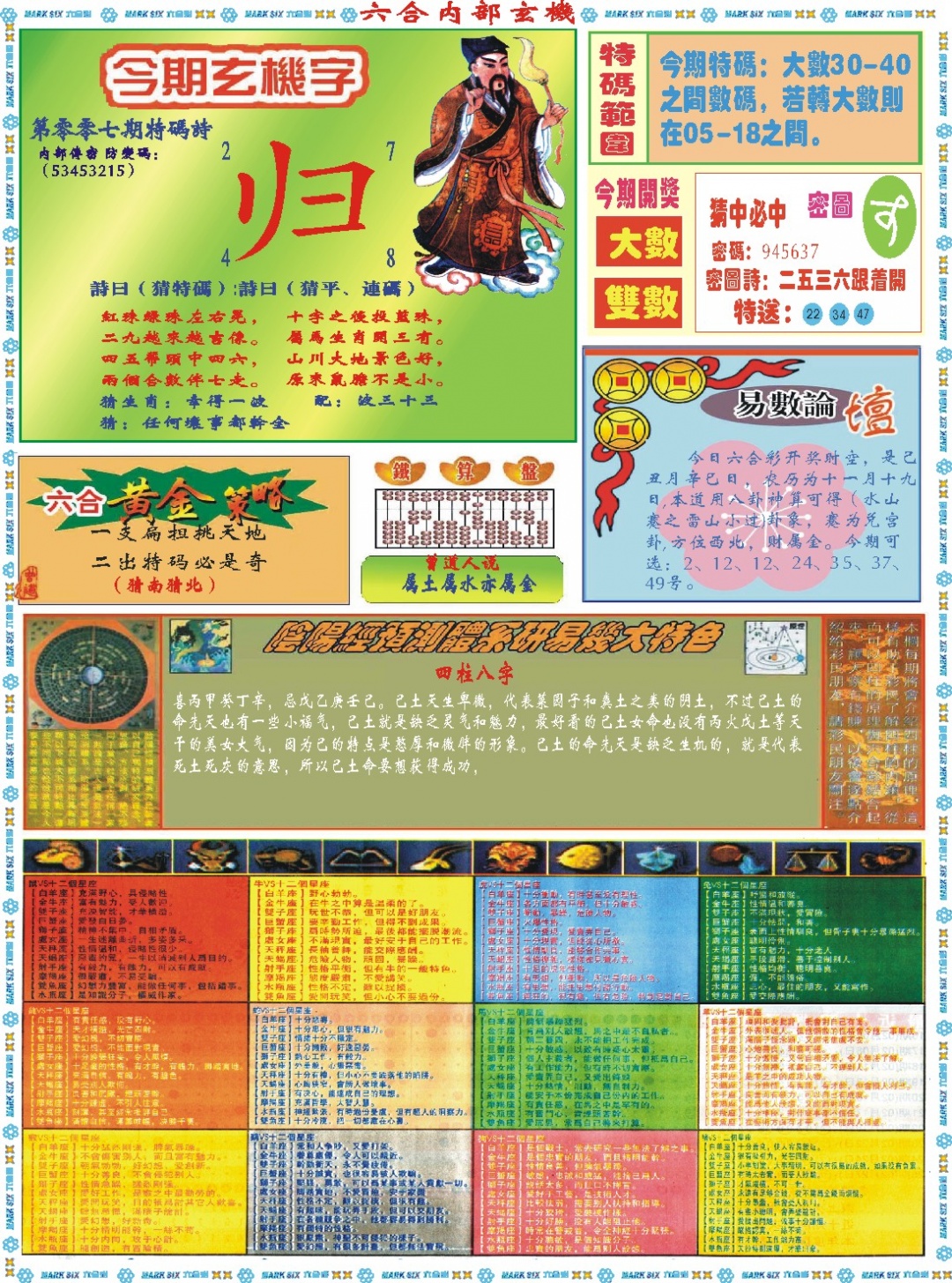 007期六合内部玄机B[图]