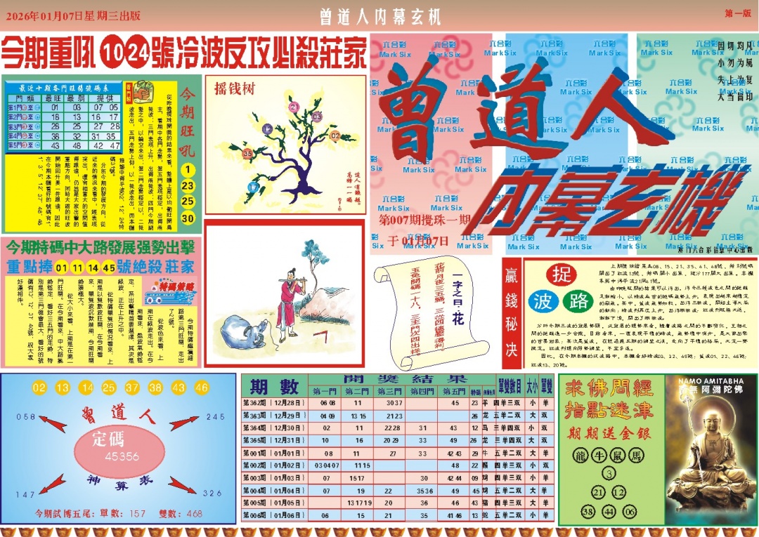 007期曾道人内幕A[图]